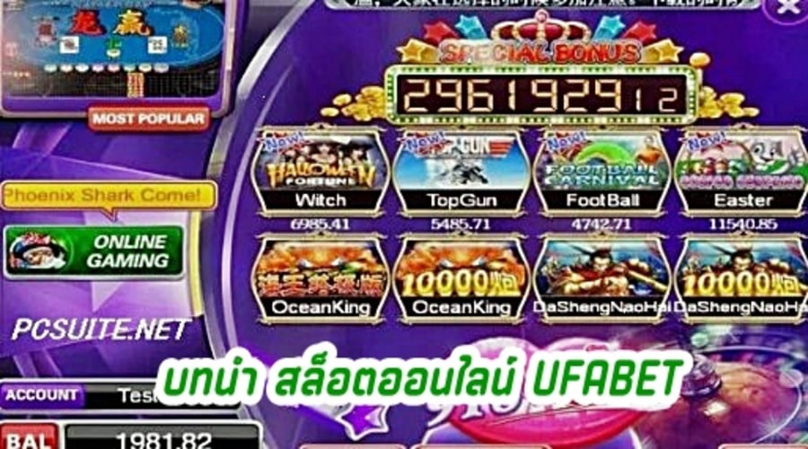 บทนำ สล็อตออนไลน์ UFABET