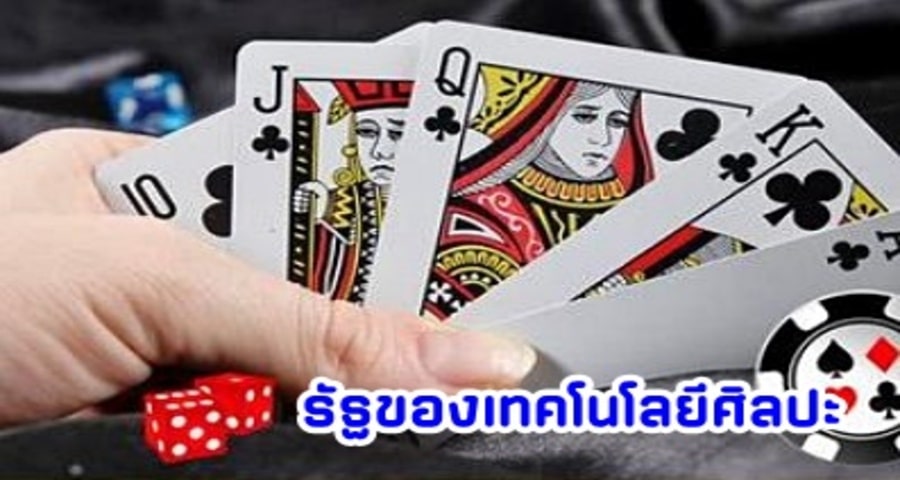 รัฐของเทคโนโลยีศิลปะ